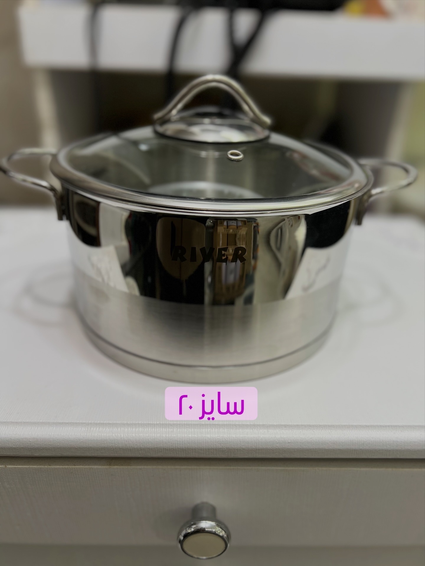091ABAF7-4A19-48C2-8938-C4227D21A742 قابلمه استیل ریور سایز ۲۰ - Image 1